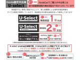 HondaCarsでご購入の中古車には走行距離無制限の無料保証が1年から付いています。