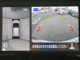 空から見下ろすような視点で、スムーズな駐車と安全確認をサポートする「アラウンドビューモニター」付です。