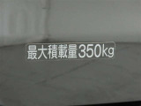 最大積載量は350kgです。