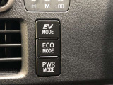 「EVモード」「ECOモード」「PWRモード」等の切り替えができます。エアコンの利きやアクセルの反応に違いがあります。燃費重視や走行重視で切り替える方が多いです。