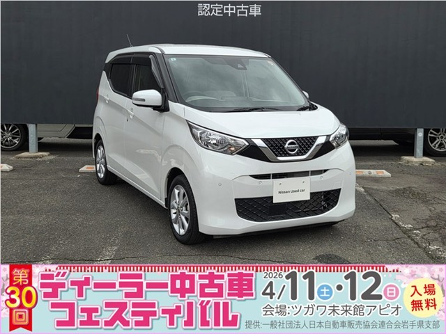 日産 デイズ X の中古車詳細 (15,000km, ホワイトパール3コートパール