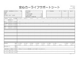 【安心カーライフサポートシート】京滋マツダでは、ご安心いただけるよう、新車をご購入いただいてからの整備歴を明確にしています。
