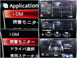 iDMといった運転スキル向上を支援するシステムも搭載され、燃費モニターと合わせて、運転しながら運転技術アップできますヨ