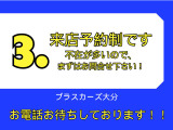 ☆事前予約制です☆ご来店いただく際はお手数ですが事前にご連絡いただきますようお願いいたします☆プラスカーズ(PLUS CARS)☆フリーダイヤル0078-6003-265962☆
