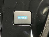【e-Pedal】アクセルペダルだけで加減速を思い通りにコントロール。運転が楽です!