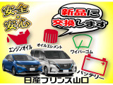 安心・安全!エンジンオイル・オイルエレメント・ワイパーゴム・バッテリーを整備時に新品交換いたします!