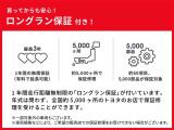 ネッツトヨタ埼玉の中古車は全社ロングラン保証つきです。