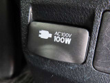 AC100V電源はWまでの電化製品が使用できます!