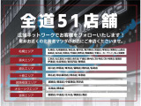 道内に51店舗を展開する広域ネットワークでお客様をフォローいたします!引っ越しや遠出された際の万が一の対応についても最寄りのマツダをご利用いただけます