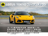 「ロータス東京ファイナンスプラン 特別低金利2.9%」 最長8年・96回までご利用可能です、さらに残価設定もございますので、お客様のご希望に合うお支払いプランをご提案致します。