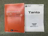 保証書(メンテナンスノート)・取扱説明書あります