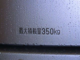 最大積載量は350kgです。