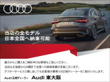 日本全国へ納車可能。遠方からでもお気軽にお問合せください。またAudi認定中古車残価保証型ローンがスタート!保険や下取、買取も行っております。
