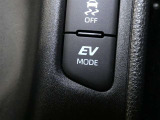 【EVモード】・・・モーターのみの静かな走行が可能になります。 早朝や深夜などエンジン音が気になるときやガレージの出し入れで排出ガスを抑えたいときに便利な機能。