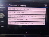 9インチの画面で様々なドライバーアシスト設定が可能です。