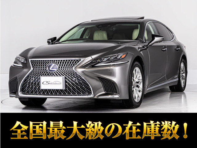 LS 500h バージョンL サンルーフ 本革 レクサスセーフティ-S