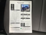 車両状態評価書です。ご確認下さい。
