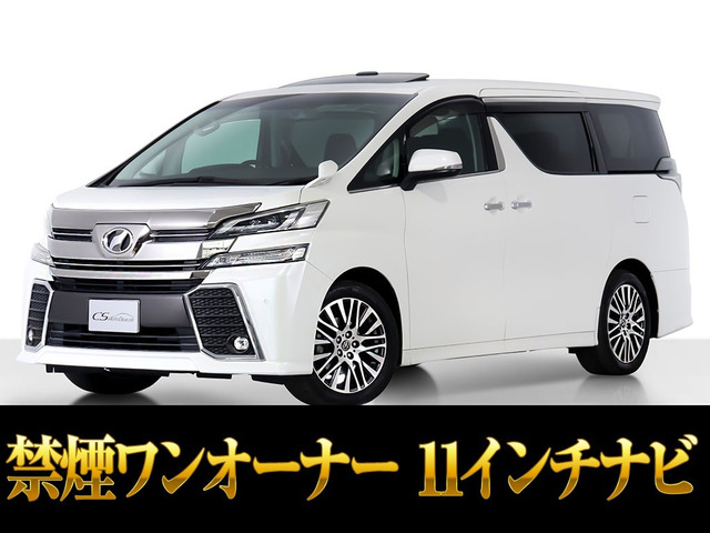 ヴェルファイア 2.5 Z Gエディション サンルーフ 11インチナビ 禁煙1オーナー