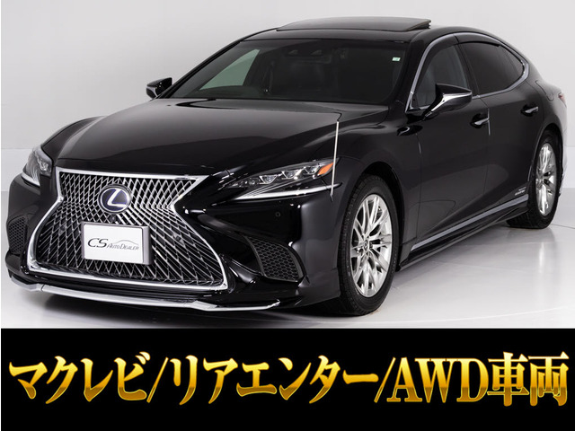 LS 500h エグゼクティブ 4WD サンルーフ マクレビ AWD