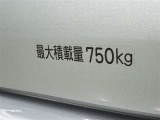 積載量750kg