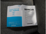 取扱説明書は各種揃っています。お困りごとやメンテナンスなどあらゆる場面で活躍するので是非車内に保管ください。