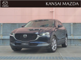 令和3年式 CX-30 20S Lパッケージ マツダ認定中古車 ETC車載器 衝突被害軽減ブレーキ メモリーナビゲーション 360&deg;ビューモニター ヘッドアップディスプレイ