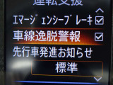 【車線逸脱警報】車線から外れると注意を促します。ドライバーが意図しないのに車線を逸脱した場合に、これを検知して警報で注意喚起する事で安全性を確保!