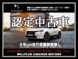 新車登録9年以内の質の高い車両だけを厳選したDSの認定中古車、DS CERTIFIED。徹底された納車前点検整備と充実したサービス・保証で、長く心に残り続ける旅へと誘うDSをもっと身近なものにします。
