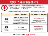 新車メーカー保証に準じた保証を1年間無償で受けられる「まごころ保証」、さらに保証を延長できる「まごころ保証プラス」「まごころ保証プラス&alpha;」をご用意しております。