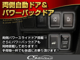 ★両側自動ドア&パワーリアゲート★キーからも開閉可能な便利な装備です!