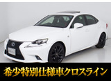 ★レクサス IS300h Fスポーツクロスライン★★禁煙車★サンルーフ★特別仕様車★★専用L-TEXシート★シートヒーター★★エアシート★レーダークルーズ★★プリクラッシュ★クリアランスソナー★