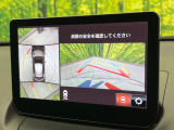 【360&deg;ビューモニター】専用のカメラにより、上から見下ろしたような視点で360度クルマの周囲を確認することができます☆死角部分も確認しやすく、狭い場所での切り返しや駐車もスムーズに行えます。