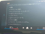 人気のヘッドアップディスプレイ!現在の車速、ナビゲーション・システムによるルート案内の矢印表示、チェック・コントロール、前車接近警告など、さまざまな情報をドライバーの視界内に直接表示いたします!