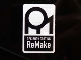 ボディのお手入れがラクラクCPCリメイク施工