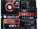 iDMといった運転スキル向上を支援するシステムも搭載され、燃費モニターと合わせて、車を通して運転技術アップ&uarr;&uarr;&uarr;