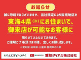 愛知・岐阜・三重・静岡の東海4県にお住まいの方にのみの販売に限らせていただいておりますのでご了承くださいませ。