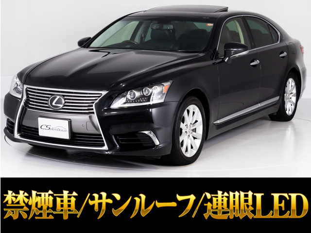 LS 460 バージョンC Iパッケージ 連眼LEDライト サンルーフ
