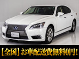 お問い合わせコード「81140」LS600h VerC-I格安目玉車両の1台です!