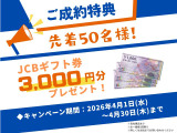 <先着50名様>『 JCBギフト券 3,000円分 』をプレゼント!この機会にお気軽にお問合せください!