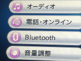 ●Bluetooth:お手持ちのスマートフォンなどと接続し、ハンズフリー通話や臨場感溢れるミュージック再生をお楽しみいただけます。無線接続ですので煩わしさもありません♪