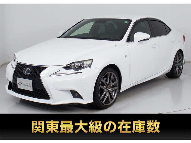 IS 300h Fスポーツ クロスライン 特別車 専用Xレザ-