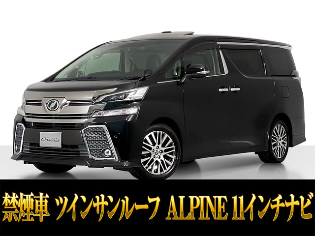 ヴェルファイア 2.5 Z Gエディション サンルーフ 11インチナビ リアモニ 禁煙