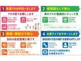 オートプラザキリックスがお届けする4つの安心!!購入からアフターメンテナンスまで充実したサポートで安心してご購入いただけます!