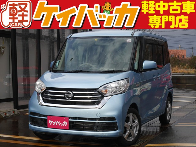 デイズルークス S 