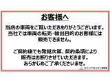 【お客様へお知らせ】この車両は転売・輸出目的のお客様には販売出来ません。契約書裏面約款にも記載されております。また直近1〜3年の間に複数購入されている方もお断りする場合がございます。予めご了承ください