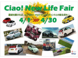 4月はチャオ!ニューライフ。新生活のこの時期に活力を!イタリアの熱い風を浴びませんか?あなたに最適のチンクエチェントをご案内します。