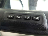 運転席のシートポジションを記憶・再現できるメモリー機能を搭載しています。