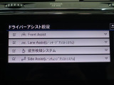 ドライバーアシストで運転をサポート!