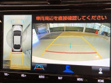 車の全周囲の画像が表示されます。運転席から見づらい個所なども、上空から見たような映像で確認できます。映像のきりかえも出来、後方確認だけでなく大変便利な機能です。