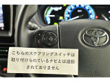 こちらのステアリングスィッチは取り付けられているナビとは連動されておりません